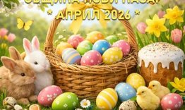 СЪБИТИЕН КАЛЕНДАР НА ОБЩИНА НОВИ ПАЗАР  АПРИЛ