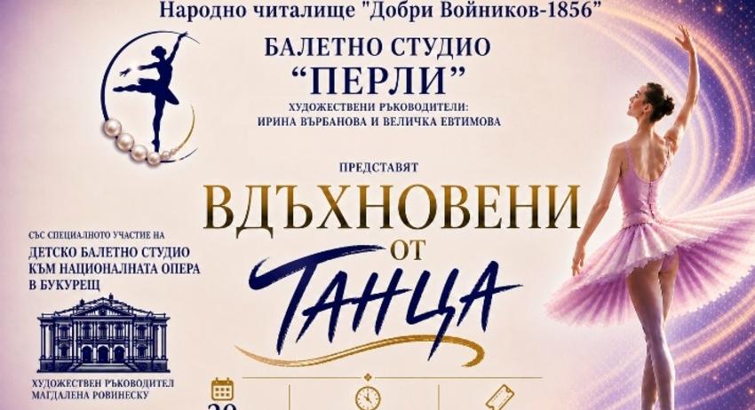Концерт на Балетно студио „Перли“ 