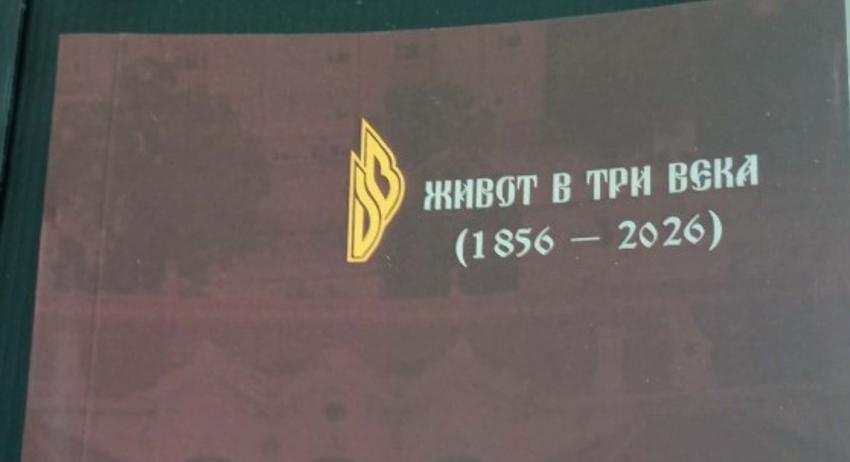 Представяне на сборника „170 години Народно читалище „Добри Войников – 1856“. Живот в три века“