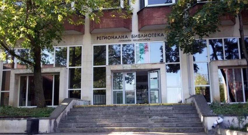 Регионалната библиотека „Стилиян Чилингиров“ възстановява работата си с читатели