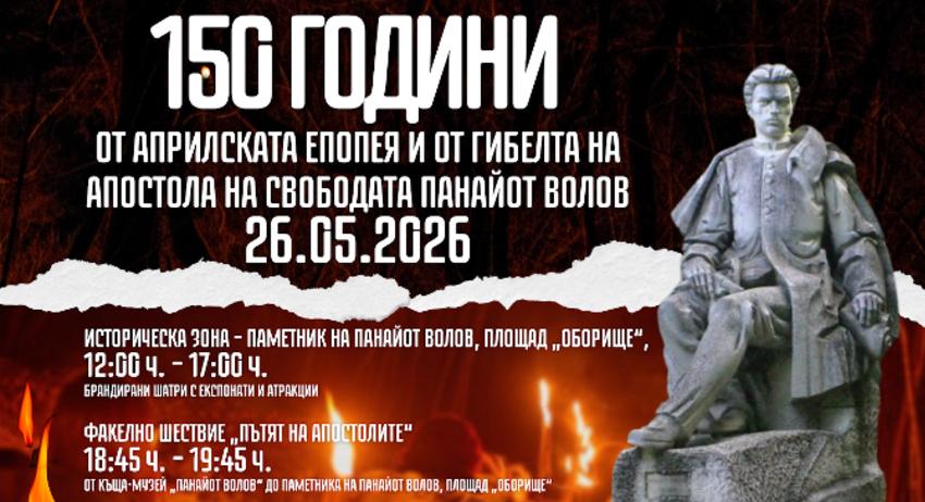 Шумен почита паметта на апостола Панайот Волов