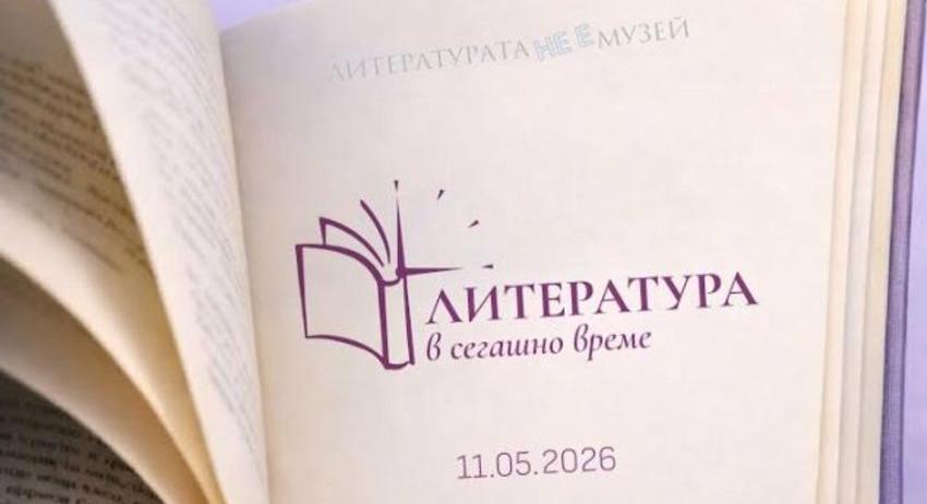 Шумен се включва в националното четене „Литературата в сегашно време“