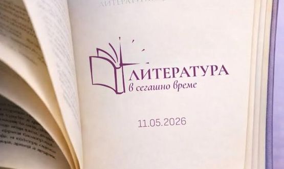 Шумен се включва в националното четене „Литературата в сегашно време“