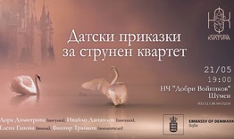 Датска музика на сцената на Народно читалище „Добри Войников – 1856“