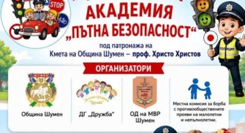Предстои Академия „Пътна безопасност“