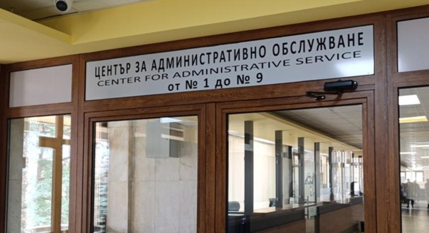 Променя се организацията на работа на Центъра за административно обслужване