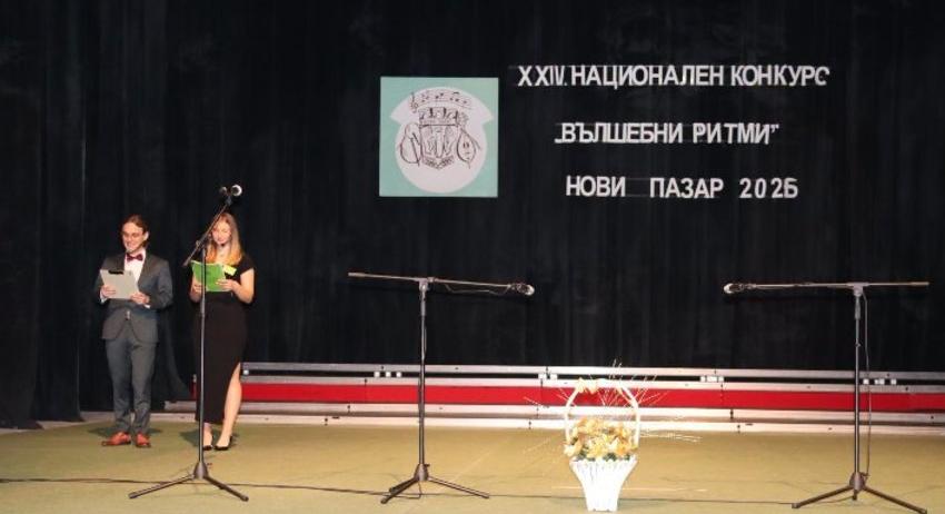 Започна XXIV Национален конкурс за гайдари и инструментални камерни състави „Вълшебни ритми“ – 2026