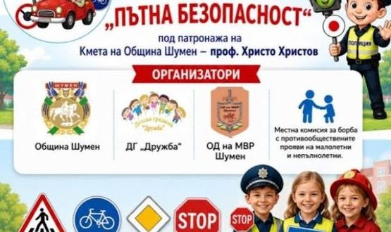 Предстои Академия „Пътна безопасност“