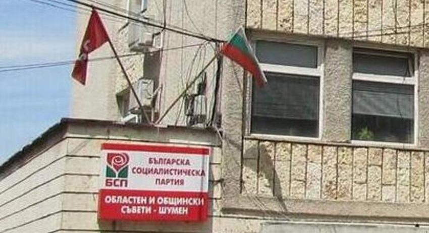 БСП в Шумен подкрепя кандидатурата на Илияна Йотова за президент