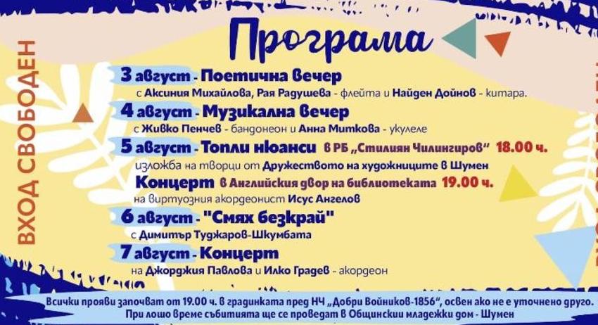 Представиха програмата на „Лято Арт“