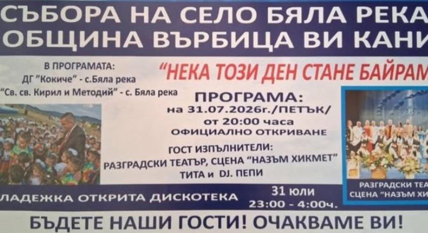 Предстои традиционният събор в с. Бяла река