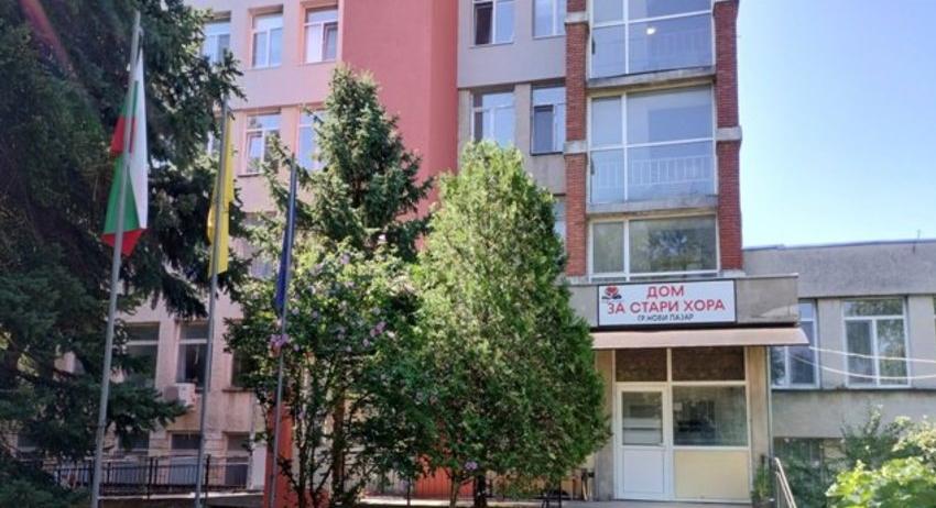 Приключи ремонтът на Дома за стари хора в Нови пазар