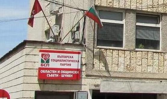 БСП в Шумен подкрепя кандидатурата на Илияна Йотова за президент