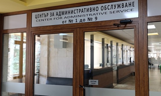 Възобновява се работата на гишетата в Центъра за административно обслужване
