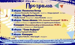 Представиха програмата на „Лято Арт“