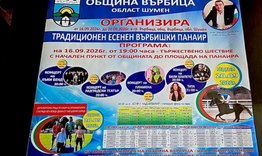 Традиционният есенен Върбишки панаир предстои