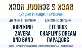 Рок пред Читалището